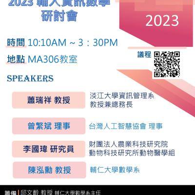 2023 輔大資訊數學研討會 (Mar., 3, 2023)