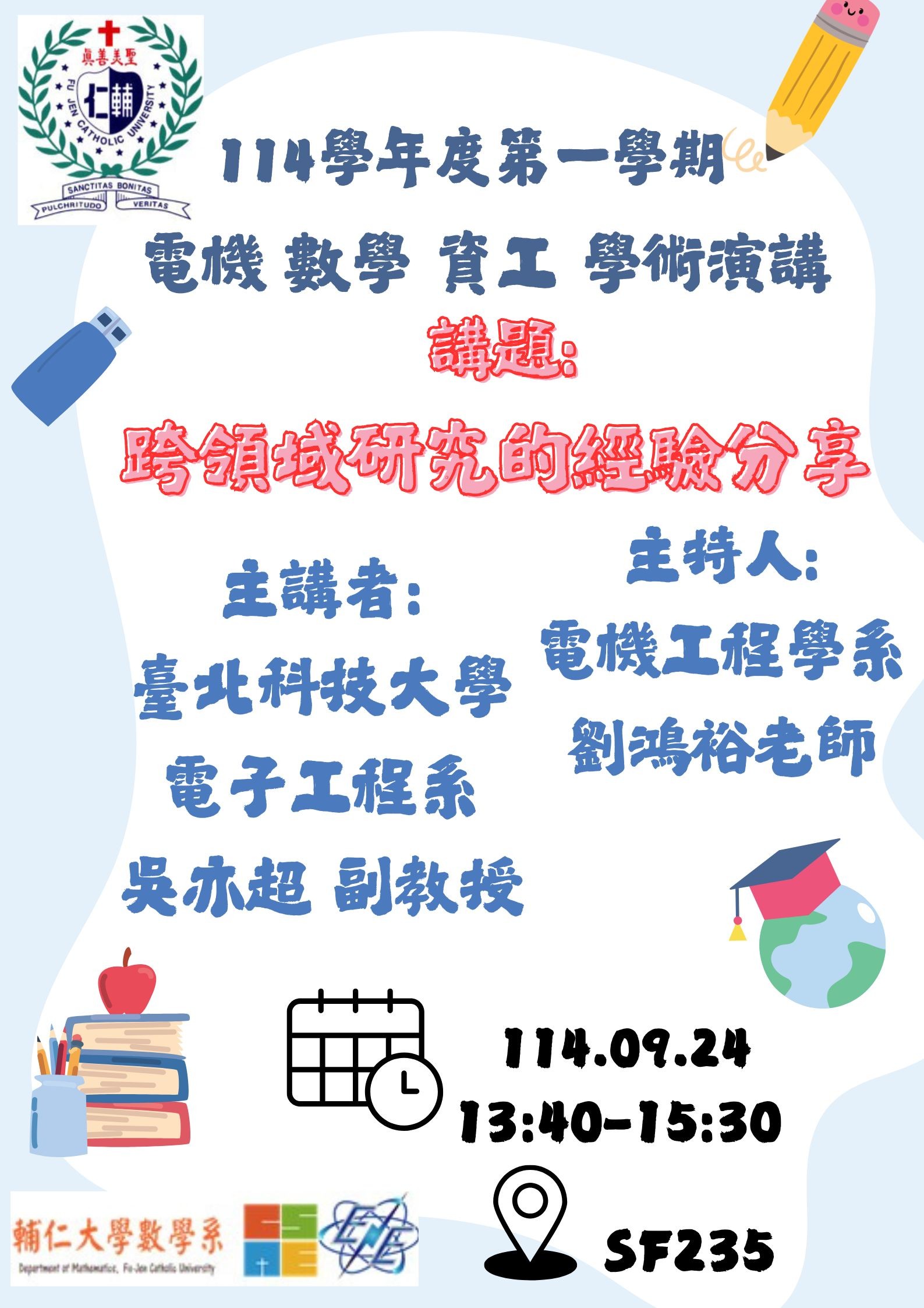 1140924學術演講海報 電機系