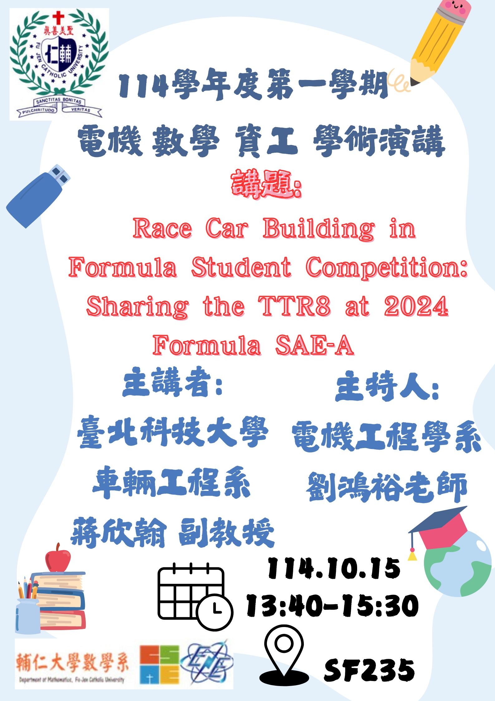 1141015學術演講海報 電機系