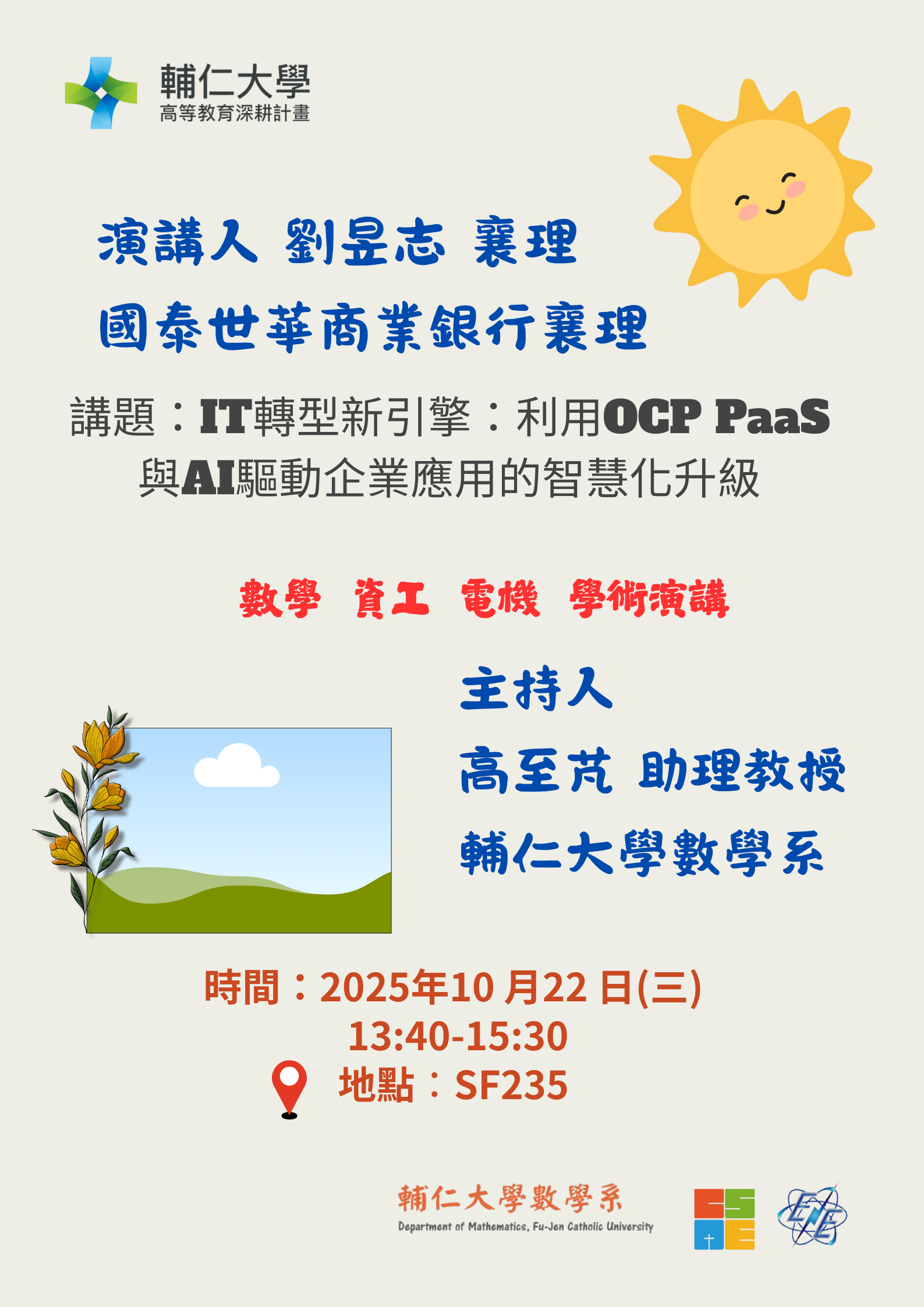 A002 20251022三系聯合演講 數學系