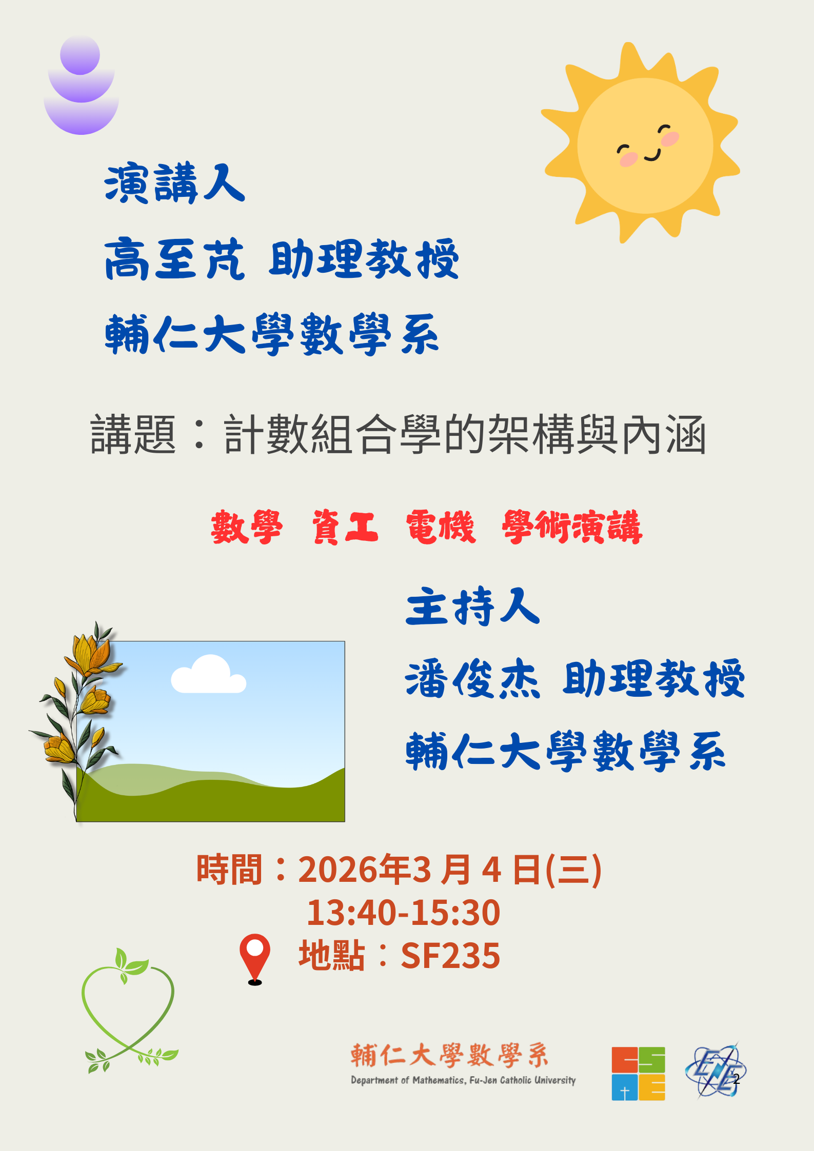 A005 20260304三系聯合演講 數學系