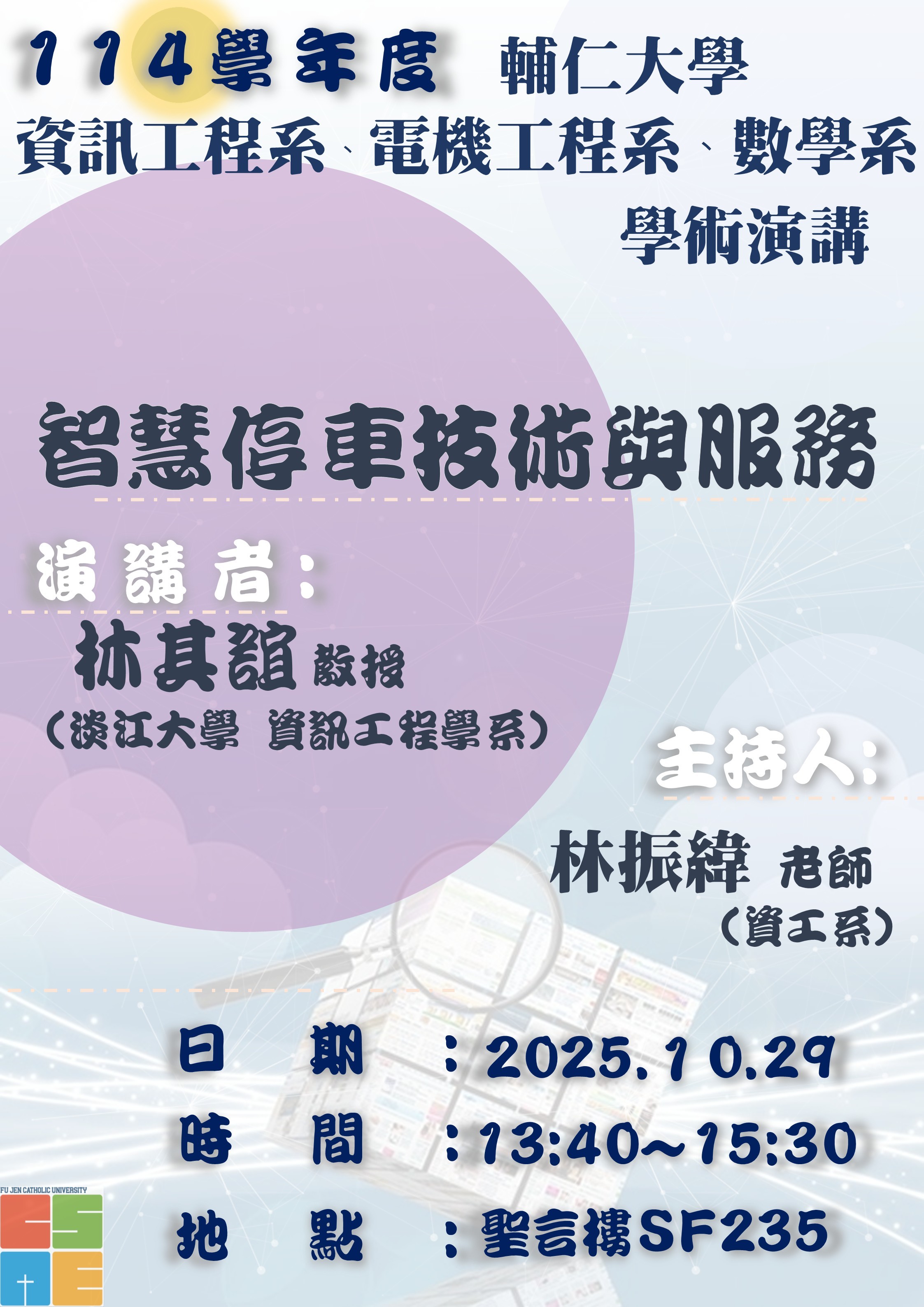 學術演講 2025.10.29