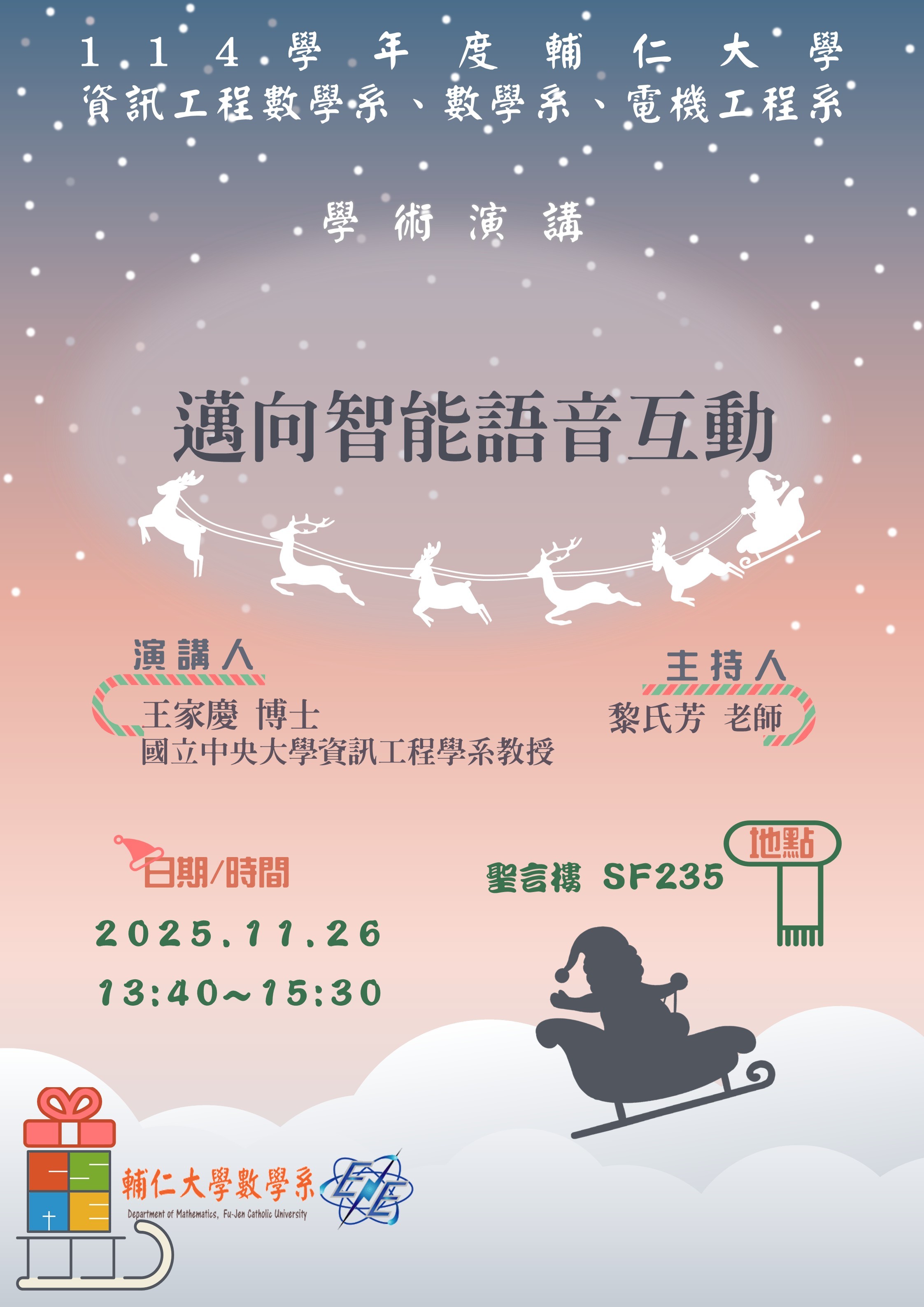 學術演講 2025.11.26