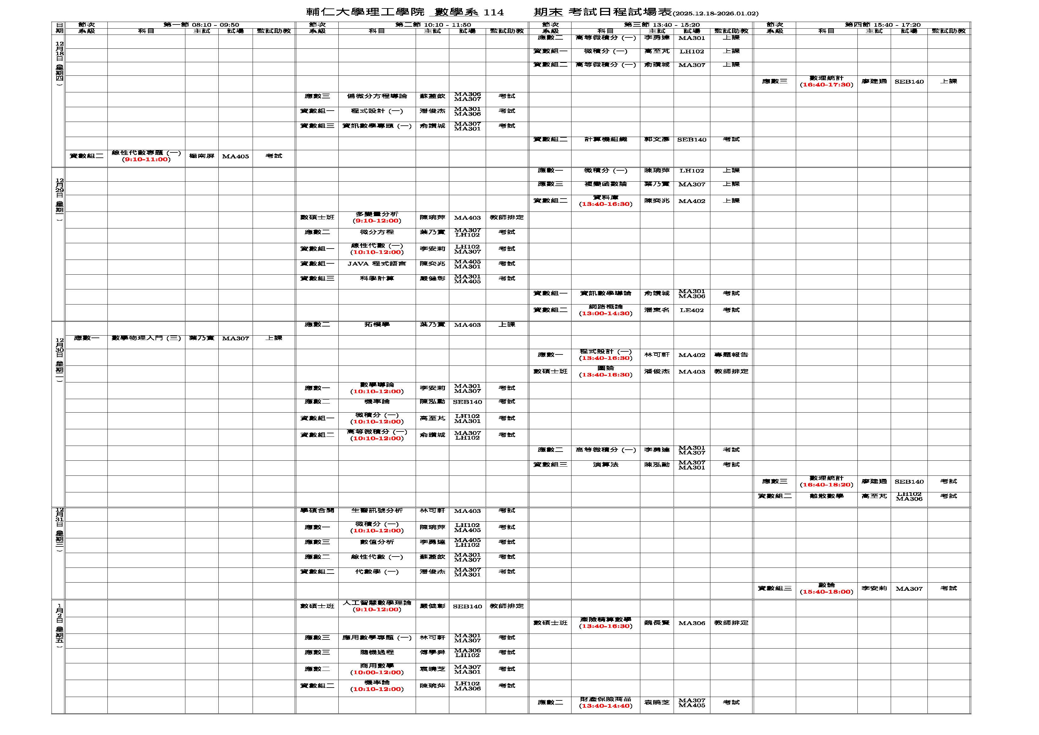 114 1期末考日程與試場以及座位分配表公告 1
