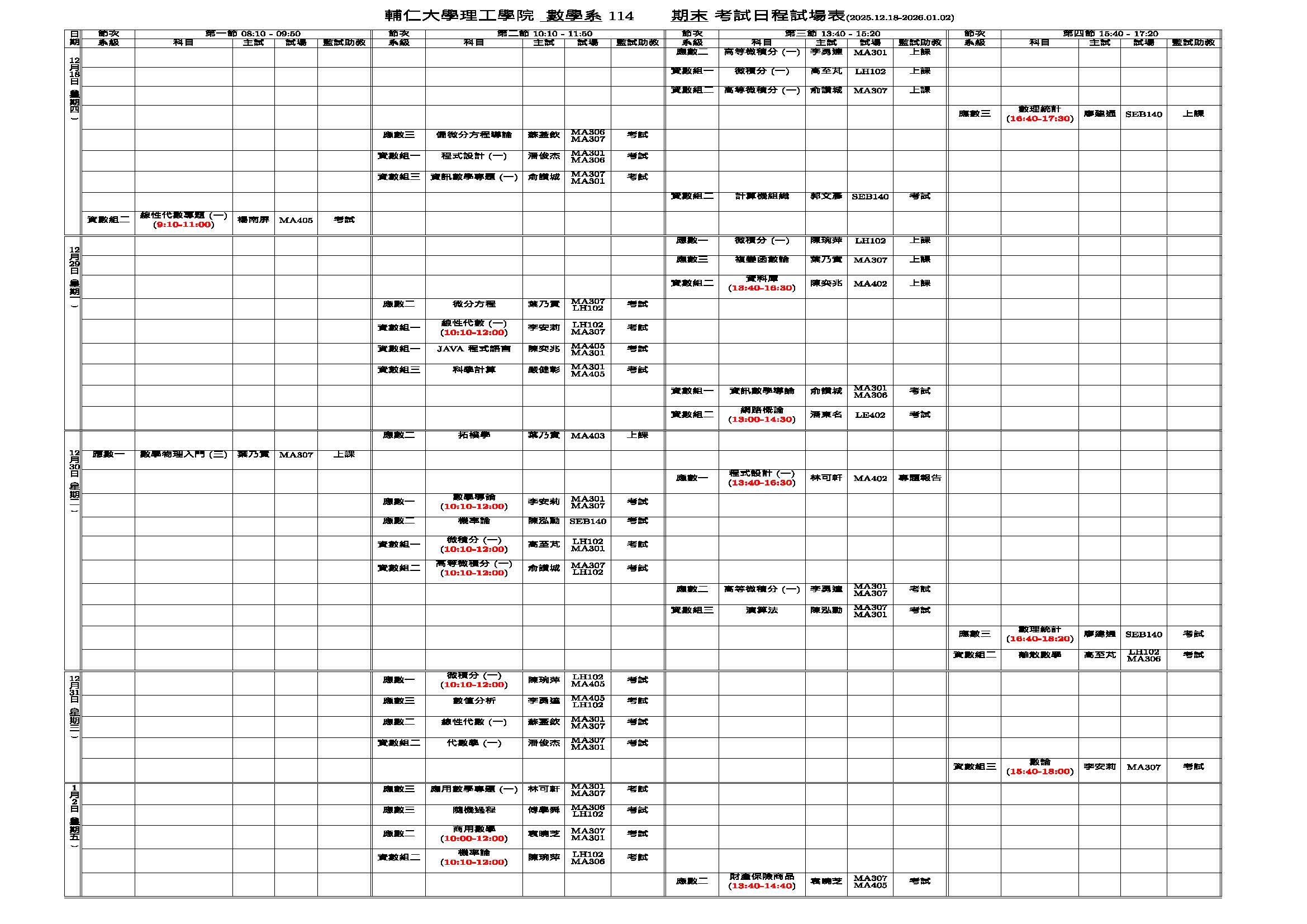 114 1期末考日程與試場以及座位分配表公告 頁面 1