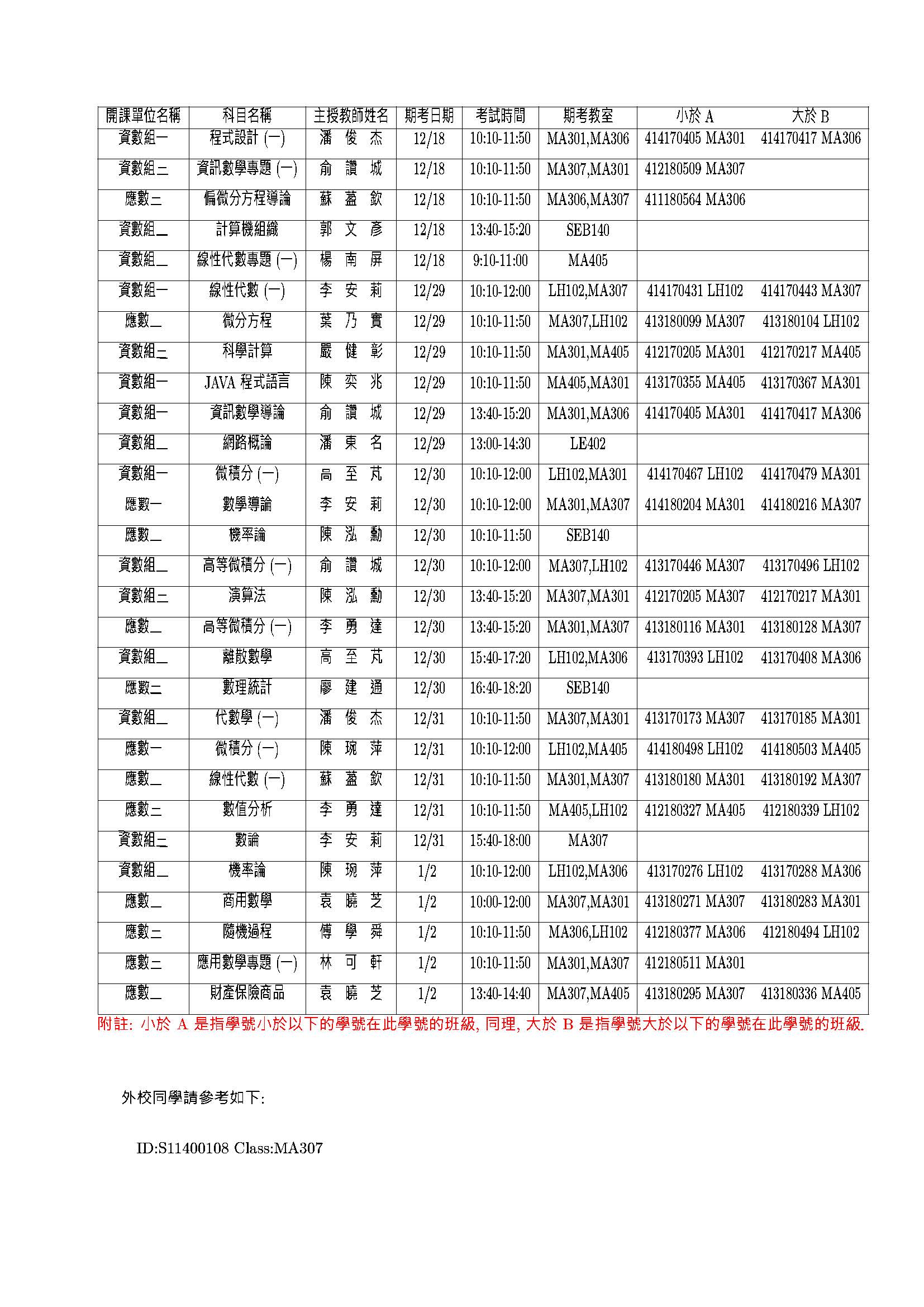 114 1期末考日程與試場以及座位分配表公告 頁面 2