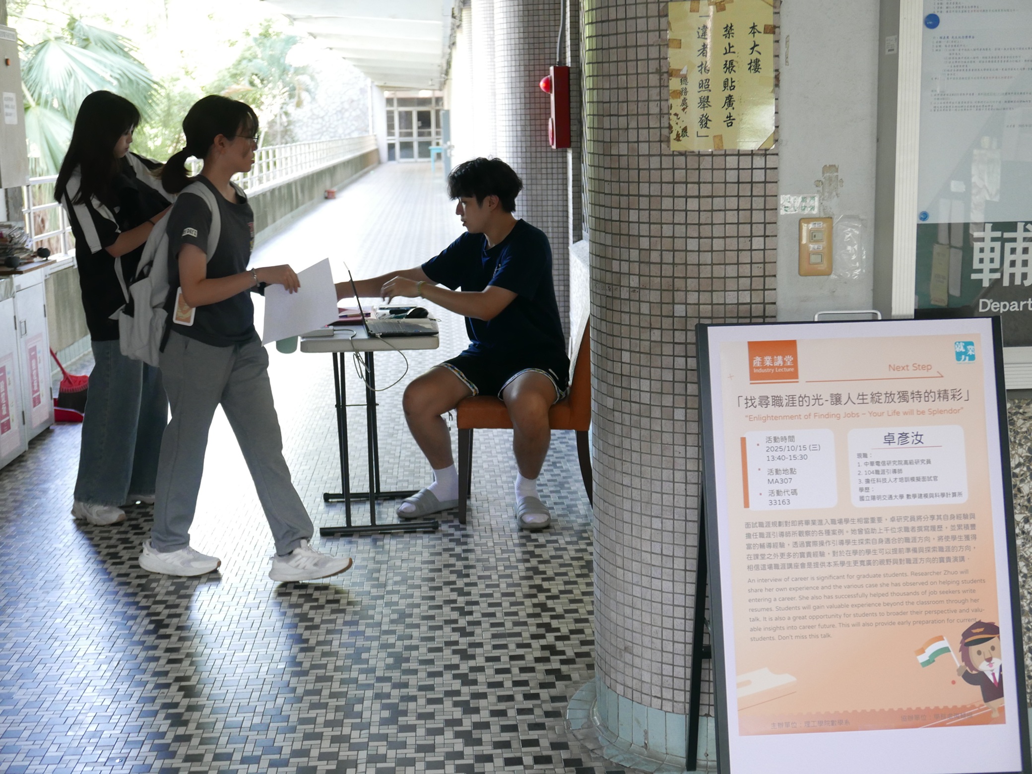 2025.10.15職涯講座 - 找尋職涯的光-讓人生綻放獨特的精彩