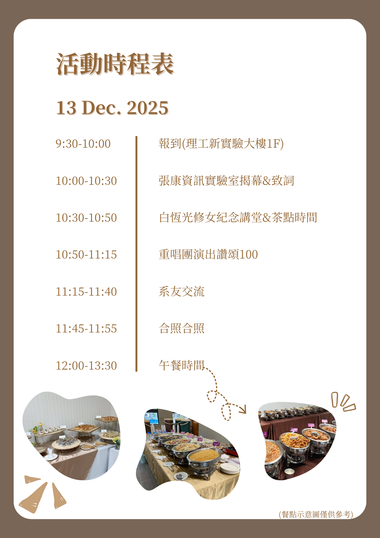 13 Dec. 2025活動時程表