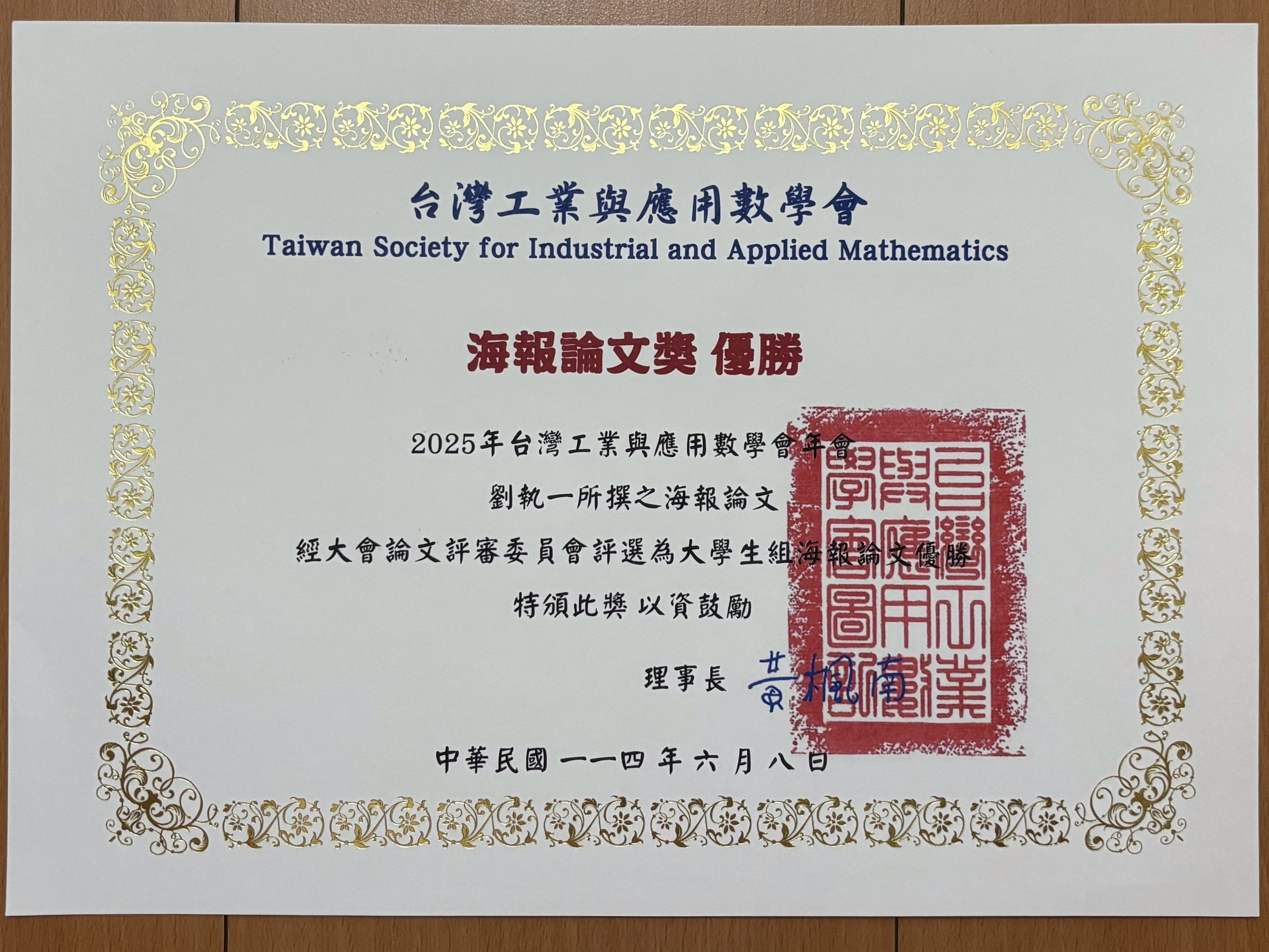 TWSIAMPPA2025