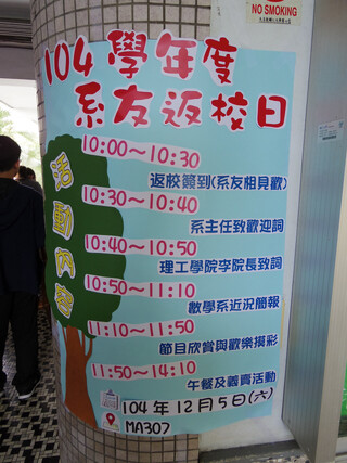 104學年度系友返校日
