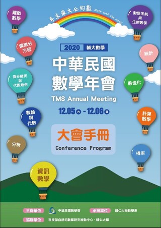2020數學年會(TMS Annual meeting)