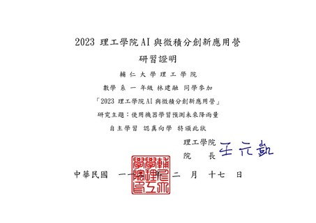 2023理工學院-AI與微積分創新應用營