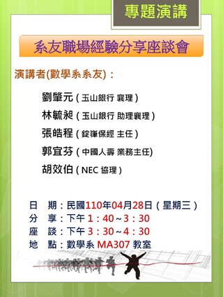 系友職場經驗分享座談會(第二場)